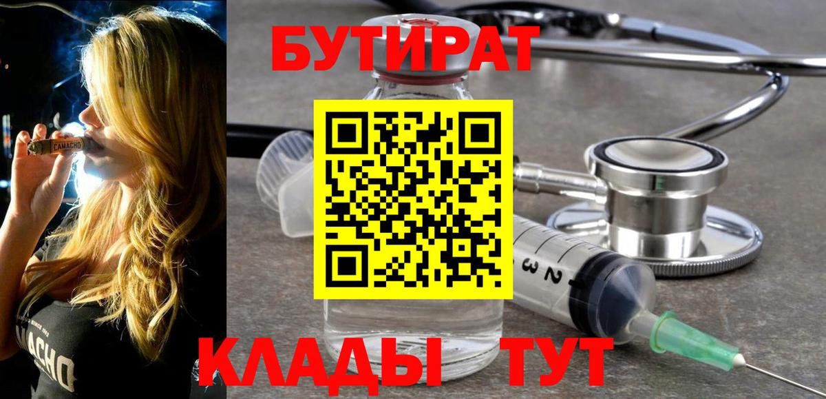 Бутират BDO  Вход с VPN  Заволжье 