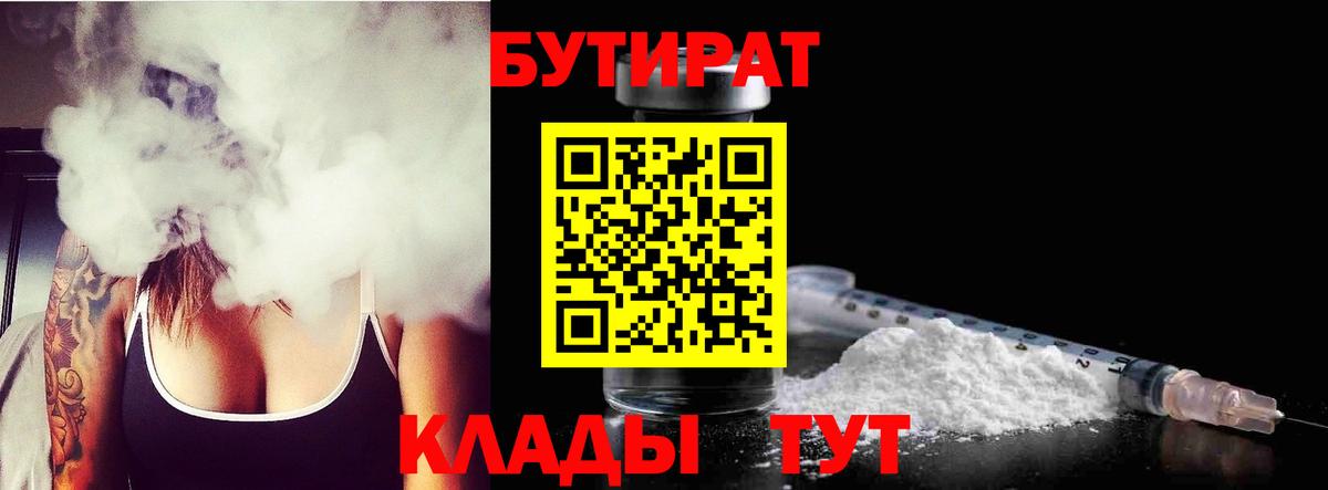 БУТИРАТ 99% Заволжье