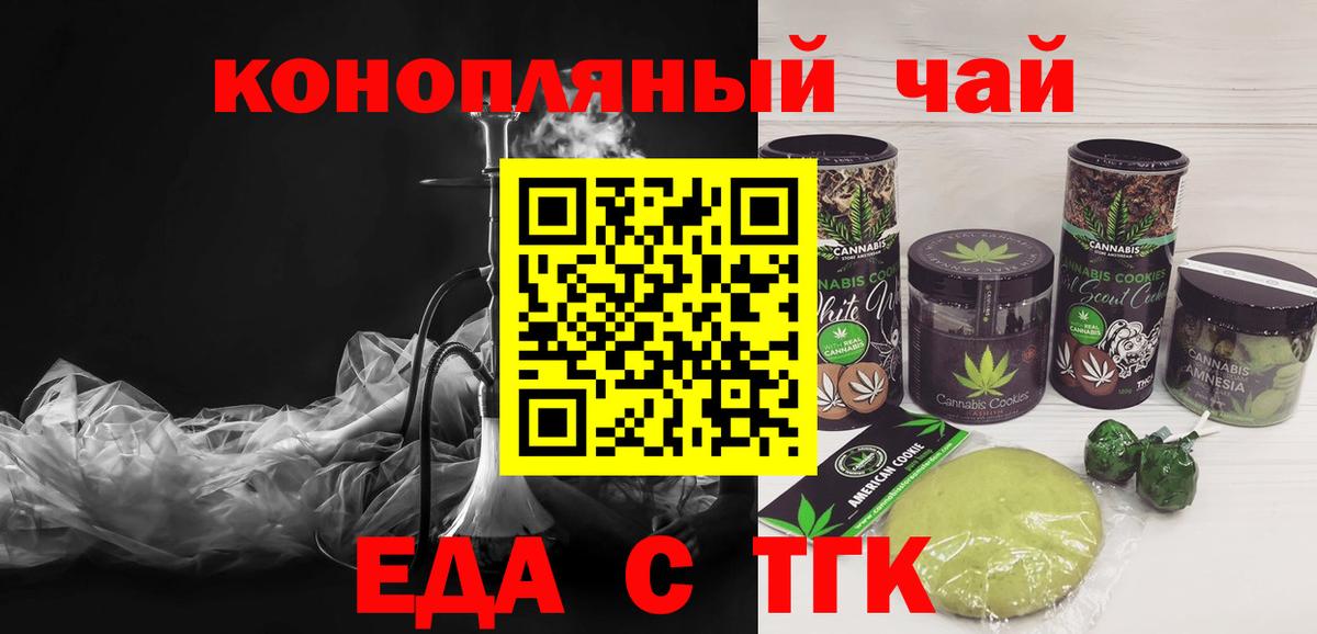 Еда ТГК марихуана  Вход с VPN  Заволжье 