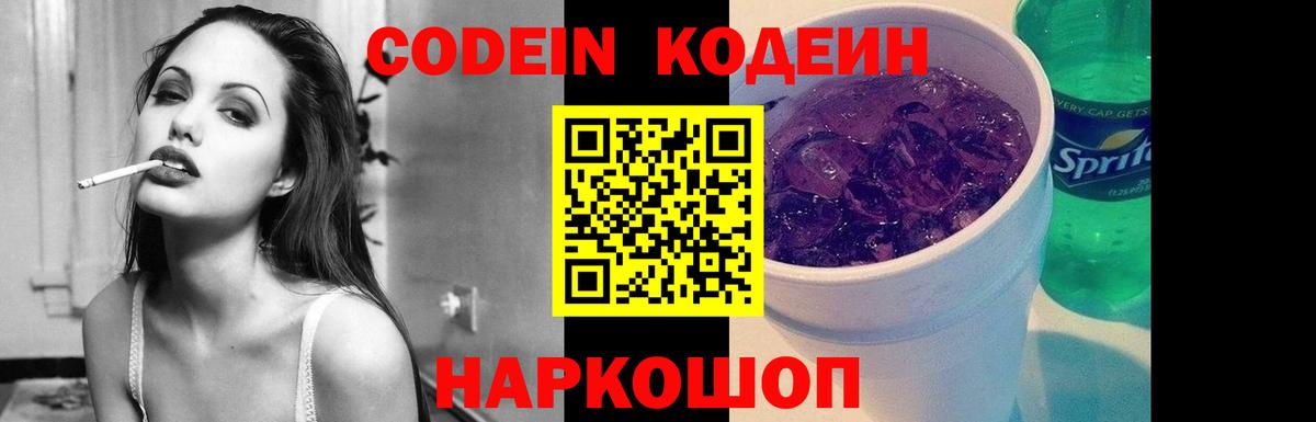 Кодеин напиток Lean (лин)  Кодеин напиток Lean (лин)  Заволжье  Вход с VPN 