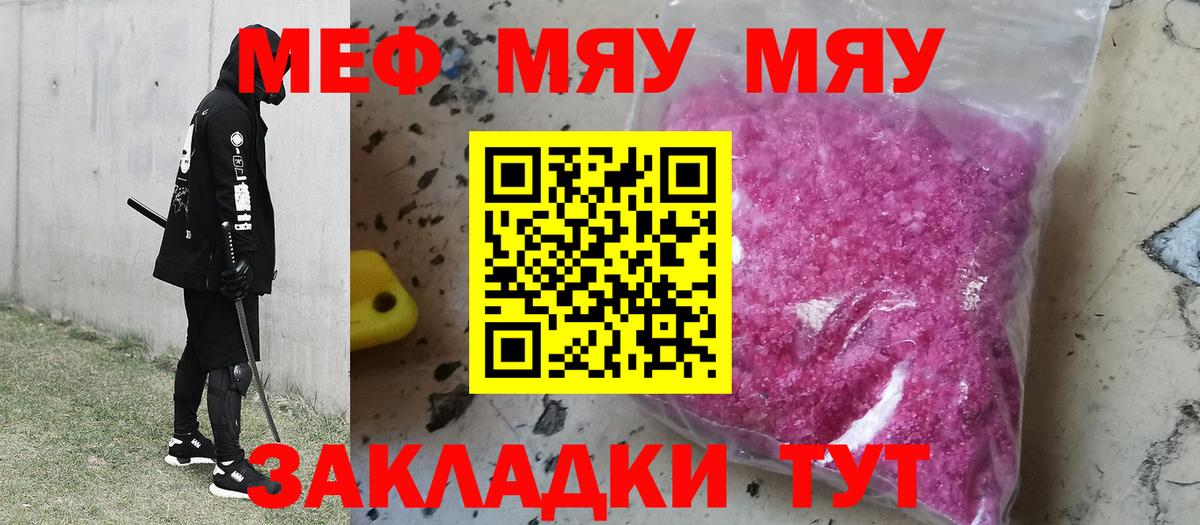 МЕФ mephedrone  МЯУ-МЯУ мука  Вход с VPN  Меф  Заволжье 