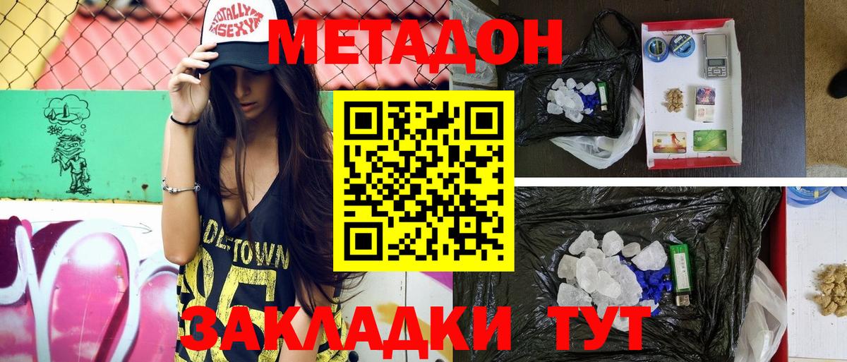 Заволжье  Метадон белоснежный  Вход с VPN  Метадон кристалл 