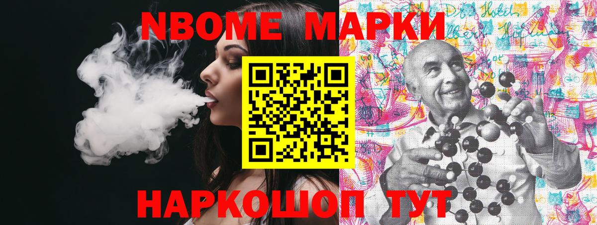 Марки NBOMe  Марки N-bome 1500мкг  Марки N-bome 1500мкг  Вход с VPN  Заволжье 